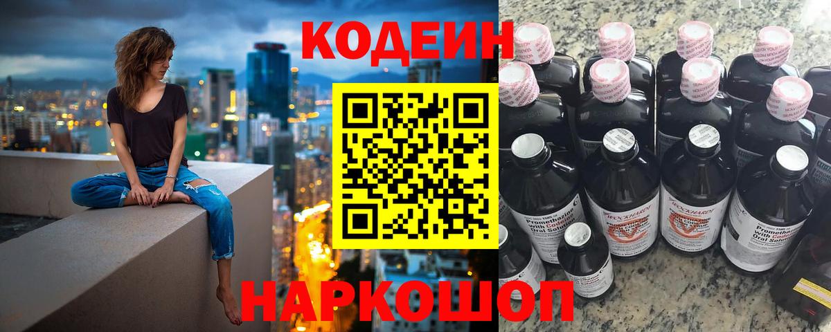 Карталы  Codein Purple Drank  Кодеиновый сироп Lean напиток Lean (лин)  Вход с VPN 